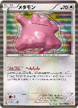 Ditto (042/059) — card price
