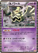 Dusknoir (026/059) — card price