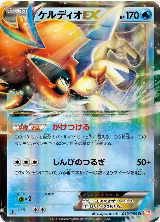 Keldeo EX - 019/059 (019/059) — card price