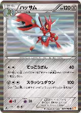 Scizor (039/059) — card price