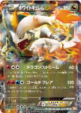 White Kyurem EX - 041/059 (041/059) — card price