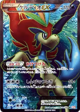 Keldeo EX - 061/059 (061/059) — card price