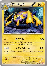 Galvantula (023/059) — card price