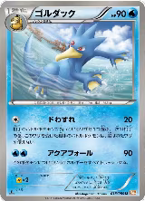 Golduck (016/059) — card price