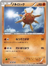 Solrock (033/059) — card price