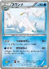Swanna (018/059) — card price