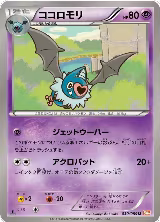 Swoobat (030/059) — card price
