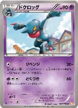 Toxicroak (028/059) — card price