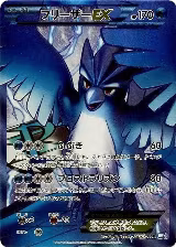 Articuno EX (Team Plasma) - 072/070 (072/070) — card price