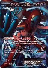 Deoxys EX (Team Plasma) - 053/051 (053/051) — card price