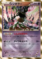 Sigilyph (057/051) — card price