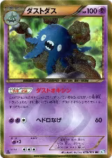 Garbodor (056/051) — card price