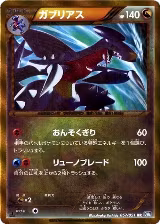 Garchomp (057/051) — card price