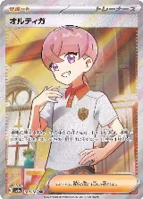 Ortega (189/187), Terastal Fest ex — Pokémon JP card price