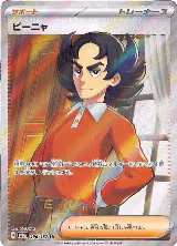 Giacomo (196/187), Terastal Fest ex — Pokémon JP card price