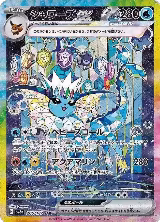 Vaporeon ex - 205/187 (205/187), Terastal Fest ex — Pokémon JP card price