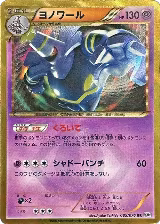 Dusknoir (085/076) — card price