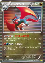 Salamence (008/020) — card price
