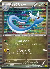 Dragonair - 004/020 (004/020) — card price