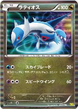 Latios (010/020) — card price