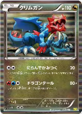 Druddigon (017/020) — card price