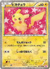 Pikachu (007/020) — card price