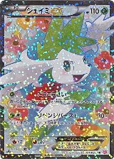 Shaymin EX (021/020), Shiny Collection — Pokémon JP card price