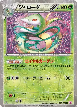 Serperior (003/020), Shiny Collection — Pokémon JP card price