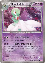 Gardevoir (010/020) — card price