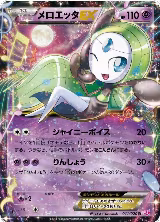Meloetta EX - 011/020 (011/020) — card price