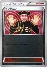 Imakuni? (Mirror Holofoil) (096/093) — card price