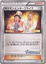 Pokemon Enterprise - 097/093 (097/093) — card price