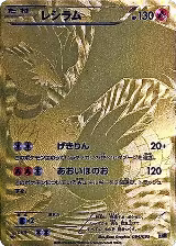 Reshiram - 094/093 (094/093), EX Battle Boost — Pokémon JP card price