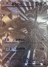 Zekrom - 095/093 (095/093) — card price