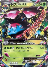 M Venusaur EX (002/060), XY-Bx: Collection X — Pokémon JP card price