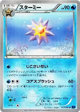 Starmie (017/060) — card price
