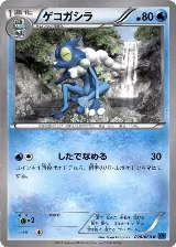 Frogadier (020/060) — card price
