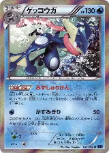 Greninja (021/060) — card price