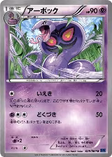 Arbok (025/060) — card price