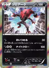Zoroark (038/060) — card price