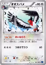 Swellow (048/060) — card price