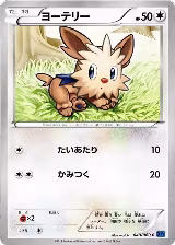 Lillipup (049/060) — card price