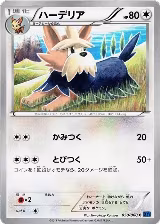 Herdier (050/060), XY-Bx: Collection X — Pokémon JP card price