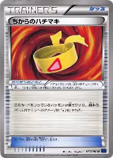 Muscle Band (057/060) — card price