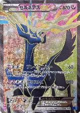 Xerneas EX - 063/060 (063/060) — card price