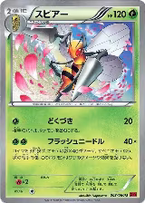 Beedrill (003/060) — card price