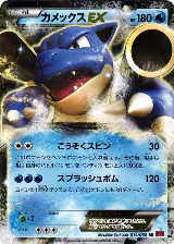 Blastoise EX - 014/060 (014/060), XY-By: Collection Y — Pokémon JP card price