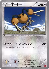 Doduo (046/060) — card price