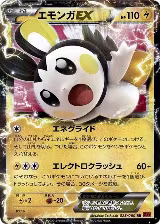 Emolga EX - 023/060 (023/060) — card price
