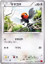 Fletchling (052/060) — card price